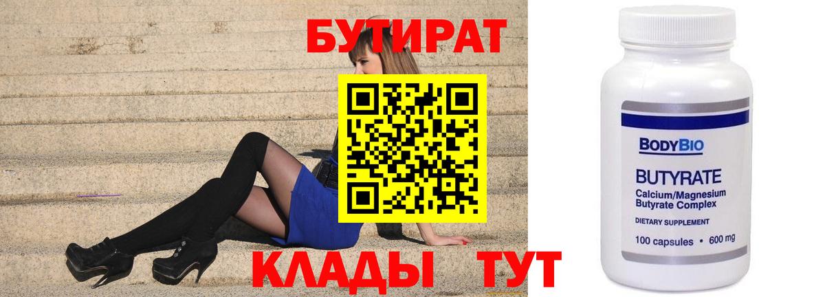 БУТИРАТ буратино Владикавказ