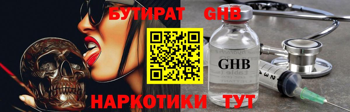 Владикавказ  БУТИРАТ оксибутират  Вход с VPN 