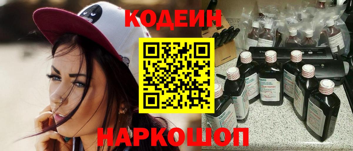 Кодеиновый сироп Lean Purple Drank Владикавказ