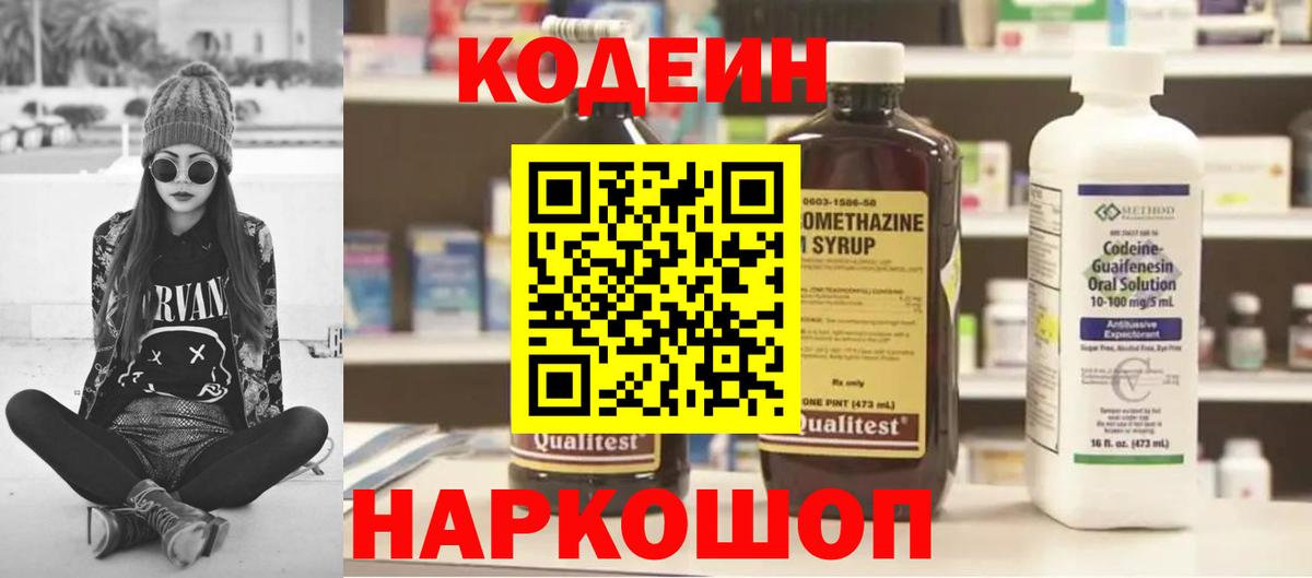 Владикавказ  Кодеиновый сироп Lean напиток Lean (лин)  Вход с VPN  Кодеиновый сироп Lean Purple Drank 