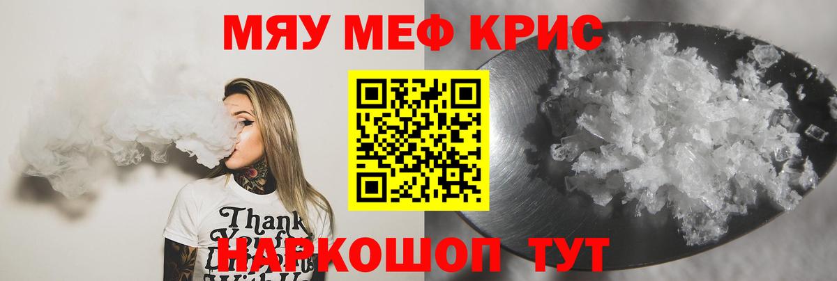 МЕФ кристаллы Владикавказ