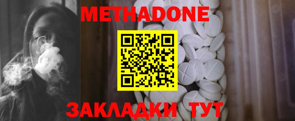 МЕТАДОН кристалл  Вход с VPN  МЕТАДОН VHQ  Владикавказ 