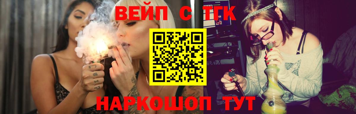 Дистиллят ТГК вейп с тгк  Вход с VPN  Владикавказ  ТГК вейп 